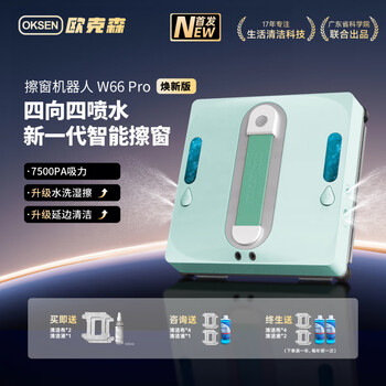 Oukesen smart eight-jet window cleaning robot fully automatic high-rise dedicated four-jet w66 pro renewed version green