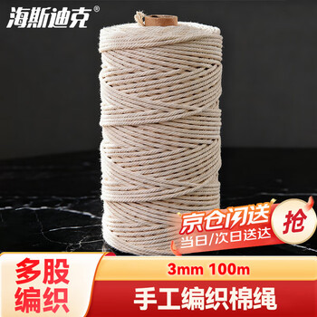 Hasdick beijing warehouse delivery hkl-1084 zongzi thread cotton thread decorative bundling cotton rope tapestry braiding thread diy hand-woven cotton rope 3mm 100 meters