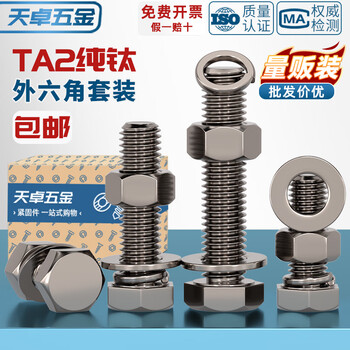 Tianzhuo hardware national standard ta2 pure titanium external hexagon screw bolt nut flat washer spring washer set m3m4m5m6m8m10m12m16 m6*60 3 sets