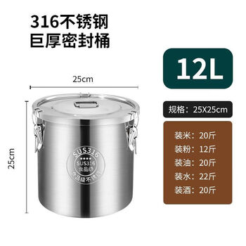 Fancychic commercial extra thick 316 stainless steel sealed barrel stainless steel rice barrel insect-proof and moisture-proof sealed tank rice barrel oil barrel soup barrel new 316 extra thick sealed barrel sealed barrel 12 liters wide 25cm height 25cm