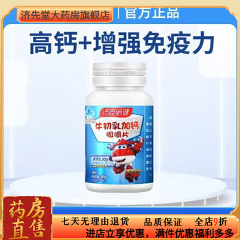 Byhealth colostrum plus calcium chewable tablets for teenagers, children and students, 6-13 years old, 4-6 years old, 30 tablets/1 bottle, 30 tablets*1 box