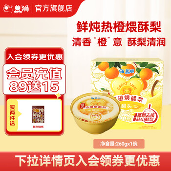 Gaishi fresh stewed hot orange stewed crispy pears small golden bowl loquat fruit stewed pears canned ready-to-eat leisure baby snacks gift box for gift tasting pack fresh stewed hot orange stewed crispy pears 1 bowl 260g