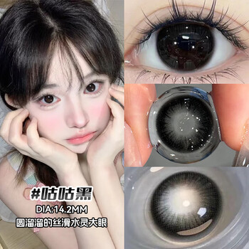 Haichang's new new eye moisturizing liquid + black natural commuter contact lenses half-year disposable 14.2 small diameter daily contact lens store gugu black 14.2mm (instantly supports baby's black pupils) 0 degrees