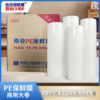 Nan ya wrap pe large roll 500 meters large microwave heating high temperature resistant hotel kitchen catering commercial food grade 30cm*500m*1 roll (simple packaging)