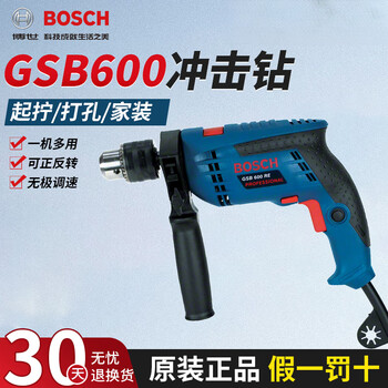 Bosch (bosch) gsb600 second generation upgraded version 600 watt electric hand drill electric tool box multi-function impact drill set professional grade gsb600re impact drill