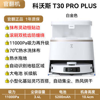 Ecovacs official refurbished machine ecovacs sweeping robot t30pro automatic household debao t10 welt sweeping and mopping one t20 anti-winding t10 plus max member t30proplus-white