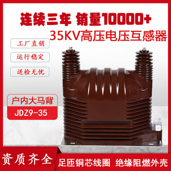 35kv indoor high voltage voltage transformer jdz9-35q single-phase fully insulated epoxy resin dry type fully enclosed type jdz9-35