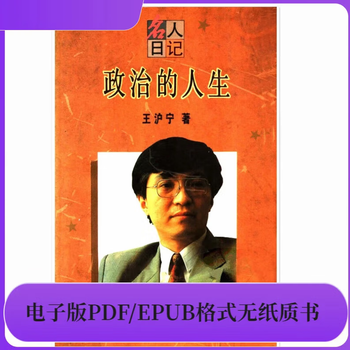 Political life by wang huning electronic version pdf no paper book standard