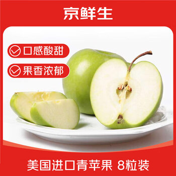 Jingxiansheng green apples imported from the united states, 8 pieces, single fruit weight 130g+, fresh fruit, shipped directly from the source, free shipping