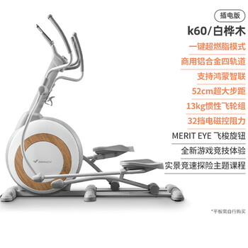 Merach commercial grade intelligent super fat-burning kunlun k60 elliptical machine for home mountain climbing and space walker for home elliptical machine, white birch wood grain - supports huawei sports health app