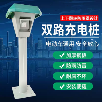 Outdoor two-way battery car charging pile column rain-proof socket community home outdoor four-way electric vehicle charging station two-way column ordinary socket 16a five holes