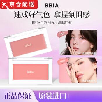 Bbia korea bbia single color blush cream vitality repairing shrinking expansion atmosphere multi-purpose cream fig 01 soft pink milk baby powder versatile and not picky