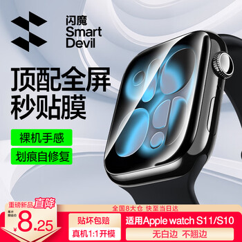 Flash mo launches new product s11, suitable for apple watch s10 protective film s11 watch film iwatch s10 watch film anti-fall, wear-resistant, anti-fingerprint second sticker-42mm