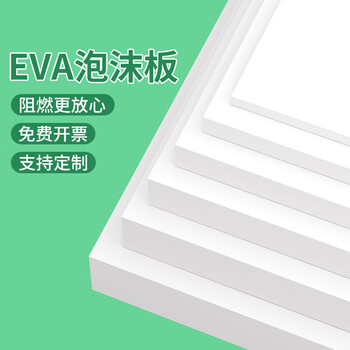 Mileqi eva sponge pad cushioning high-density packaging foam board gift box box filled with anti-collision soundproof sponge block 1 meter wide * 1 meter long * 60 mm thick white