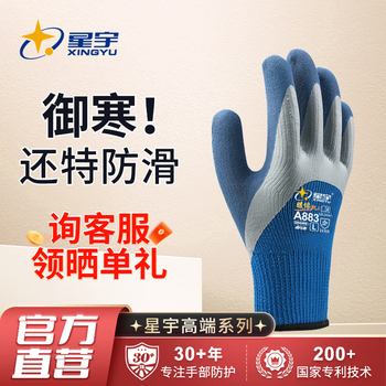 Xingyu dipped labor protection gloves to keep warm in winter, thickened with velvet, waterproof and wear-resistant, aquatic cold storage cold chain special anti-freeze and drought-resistant 10 pairs a883 warm and thickened terry winter style