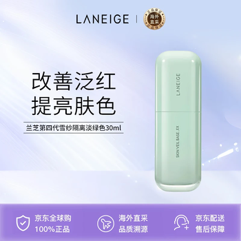 Laneige snow silk isolation cream sunscreen 30ml#60 green new style brightening skin color gifts for men and women birthday gifts green isolation 30ml upgraded version