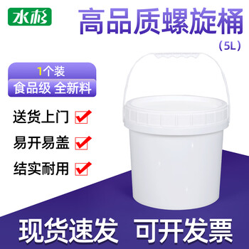 Metasequoia (single pack) 5l white thickened spiral barrel plastic barrel spiral swill barrel accessories repackaging turnover barrel large diameter paint packaging barrel