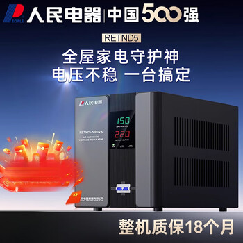 People's voltage regulator fully automatic 220v household high-power industrial air conditioner refrigerator computer ac voltage regulator retnd5-1k (voltage stabilization range 140v-260v)