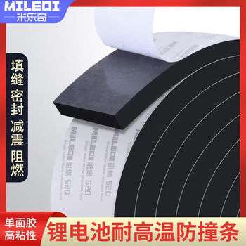 Miloqi lithium battery flame-retardant and shock-absorbing cotton sponge gasket with adhesive foam pad eva foam sheet shock-proof cotton cushion pad self-adhesive electrical box cabinet seal waterproof filling material single-sided adhesive upgrade - 1mm thick black 15mm wide * 5m long