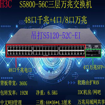 Yihui h3c 48-port gigabit + 4-port 10g switch 10g vlan isolation soft routing expansion wan aggregation golden 4-port 10g h3cs5800-56c 48 pcs