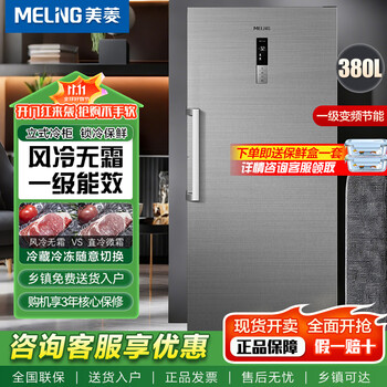 Meiling vertical freezer 338/398 liters dual frequency conversion air-cooled frost-free dual-use first-class energy efficiency large capacity drawer storage freezer fresh-keeping refrigerator 380 liters air-cooled frost-free frequency conversion computer temperature control 380l