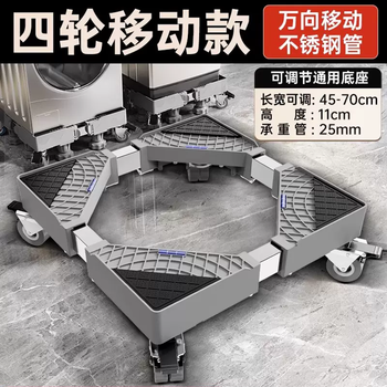 Yusenyibeishi is suitable for panasonic 10kg pulsator drum washing machine base bracket. the bracket has removable overlord feet. super load-bearing 4 large brake wheels. mobile version. upgraded 25mm stainless steel tube. 4 layers.