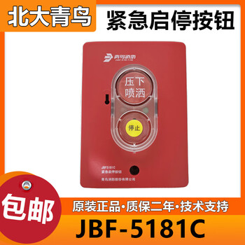 Beida jade bird jbf5181c emergency start and stop button fire gas fire extinguishing emergency start and stop new in stock jbf5181c