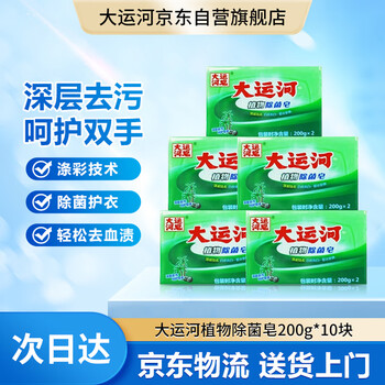 Grand canal plant antibacterial soap 200g baby underwear soap powerful decontamination, sterilization and phosphorus-free 10 pieces