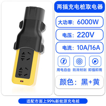 Bull charging pile electrical plug cannon no. 9 electric vehicle converter new energy gas, electric and motorcycle 220v adapter 6000w hard shell 2 plug ac charging pile adapter - special power strip