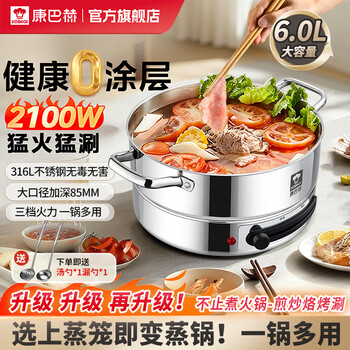 Kangbach 316l stainless steel electric hot pot household 0-coating quick-boiling electric stew pot special multi-functional shabu-cooking integrated electric steamer 6l 316l stainless steel deepened large capacity multi-functional electric hot pot 30cm