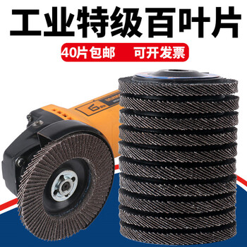 He jiagong louver blade 100 louver wheel grinding sheet angle grinder polishing sheet woodworking thickened thousand blade wheel abrasive cloth wheel premium 90 plastic cover red sand 60# 40 pieces