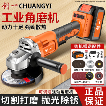 Chuangyi lithium electric angle grinder polishing machine rechargeable grinding machine multifunctional cutting machine polishing machine power tool industrial model 10 sections 1 electric practical package