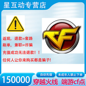 Automatic recharge cf points tencent crossfire cf points recharge cf points 500/1000/3000/10000/20000 tencent cf crossfire points automatic direct recharge cf points 150000 cf points pc game, after-sales cannot be refunded