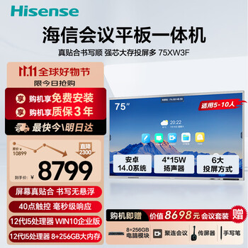 Hisense conference tablet all-in-one touch screen electronic whiteboard 4+64gb 40-point touch multimedia teaching and training office enterprise display mobile tv 75-inch xw3f+win system+screen projector