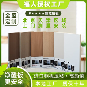 Water-based scisky nianfuren beijing whole house customized furen bamboo fragrance aldehyde essence board moganshan professional wanhua customized wardrobe cabinets measurement intention money