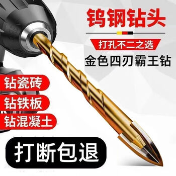 Yanran four-edged alloy tungsten steel drill bit special gold concrete drilling cement wall tiles high hardness hand electric drill cross 12mm 5-pack