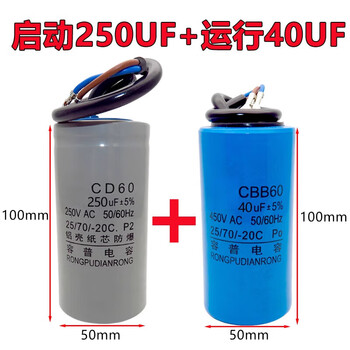 He jiagong motor capacitor 450v single-phase motor 220v starting and running capacitor 250uf40uf300uf50u aluminum shell 250v250uf + large volume 40uf