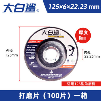 Bigwhiteshark polishing disc 125 thickened grinding disc 150 metal stainless steel grinding wheel angle grinding disc 180 polishing grinding wheel bigwhiteshark 1256 grinding disc (100 pieces in the box)