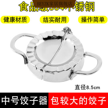 Beyzk germany imported quality dumpling making artifact fully automatic pressing dumpling wrapper machine mold manual dumpling wrapping tool 304 stainless steel medium size 8.5cm_wrapping larger dumpling wrappers