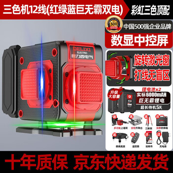 Delixi electric rainbow machine level red, green and blue 12-line three-color laser infrared high-precision outdoor strong light thin line all-in-one machine three-color machine 12 lines (red, green and blue big mac dual electric top configuration)