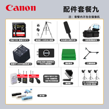 Canon (canon) eos c80 full-frame professional movie machine rf bayonet 4k120p 6k30p camera live broadcast accessories package nine (excluding camera) promotional price