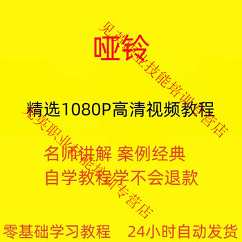 Dumbbell training home fitness exercise video tutorial complete set from entry to mastery skills training learning online network disk delivery