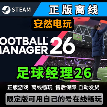 Football manager 26 fm2026steam genuine offline pc simplified chinese with built-in nuclear weapons fm deluxe edition standard edition game body