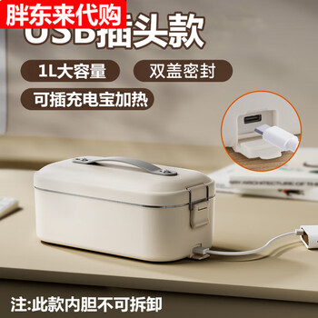Fat dong lai electric heated lunch box does not require water filling and comes with a heated lunch box that is insulated and self-heating and can be plugged in. usb version can be plugged into a power bank for heating 10w.