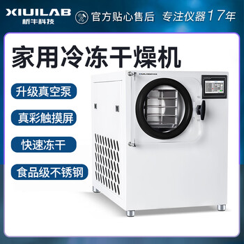 Xiniu technology household freeze dryer intelligent touch screen vacuum freeze dryer fruit, vegetable, food and drug experimental freeze dryer xu-hl-1 freeze-drying area 0.1