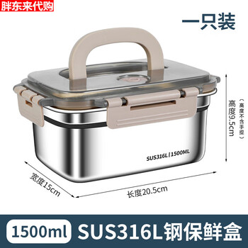 Fat donglai high-end crisper box 316 stainless steel food grade lunch box with lid sealed box with lunch box refrigerator storage extra thick 316l steel 1500ml-with handle