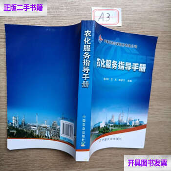 Second-hand 90% new agrichemical service instruction manual/yang yexin china agriculture