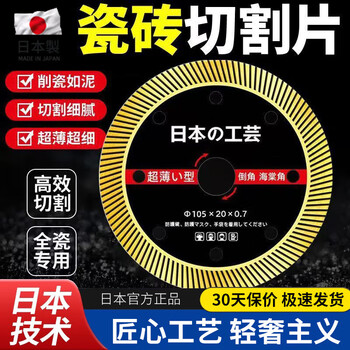 Jingga japanese quality 105 imported 0.7 saw blade ceramic tile cutting blade without chipping edge dry cutting diamond special marble machine super sharp 105 samurai packaging 5 pieces