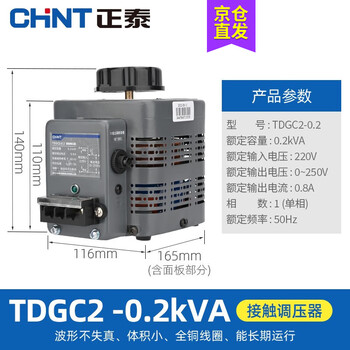 Chint (chnt) single-phase voltage regulator 200w input 220v voltage regulator tdgc2 0.2kva