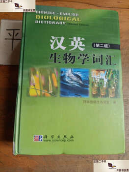 Second-hand 90% new chinese-english biology vocabulary/scientific term room science